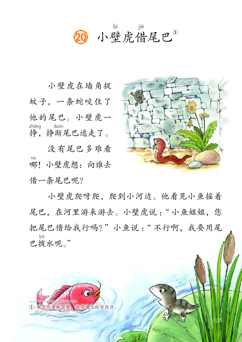 人教版1年级语文下册（高清教材）-0aac6b639a93_语数-电子课本