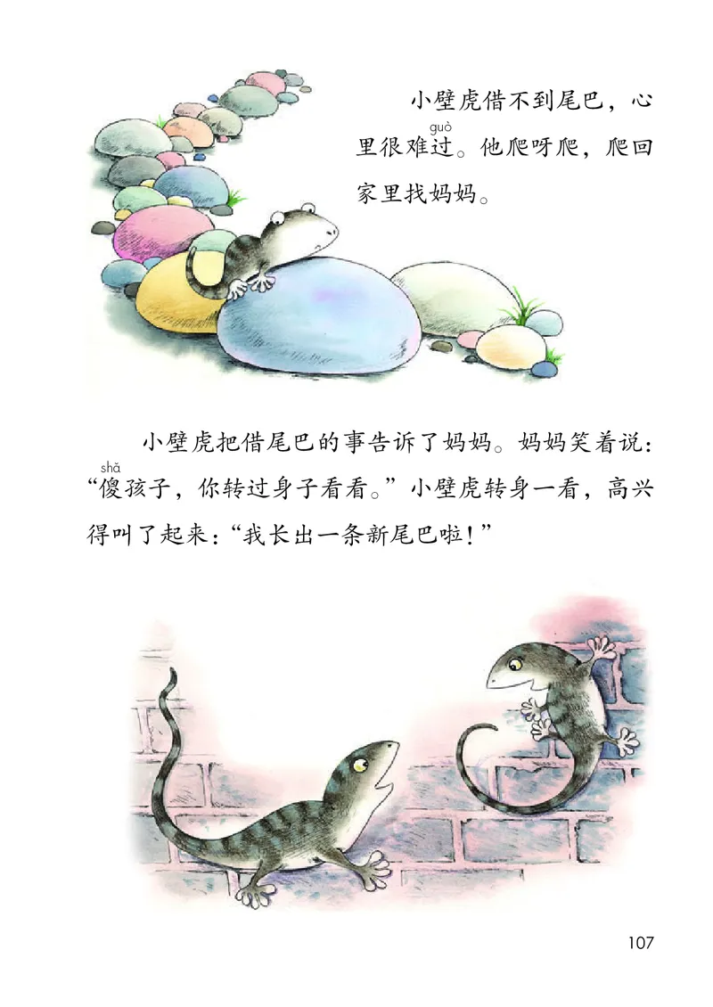 人教版1年级语文下册（高清教材）-0aac6b639a93_语数-电子课本