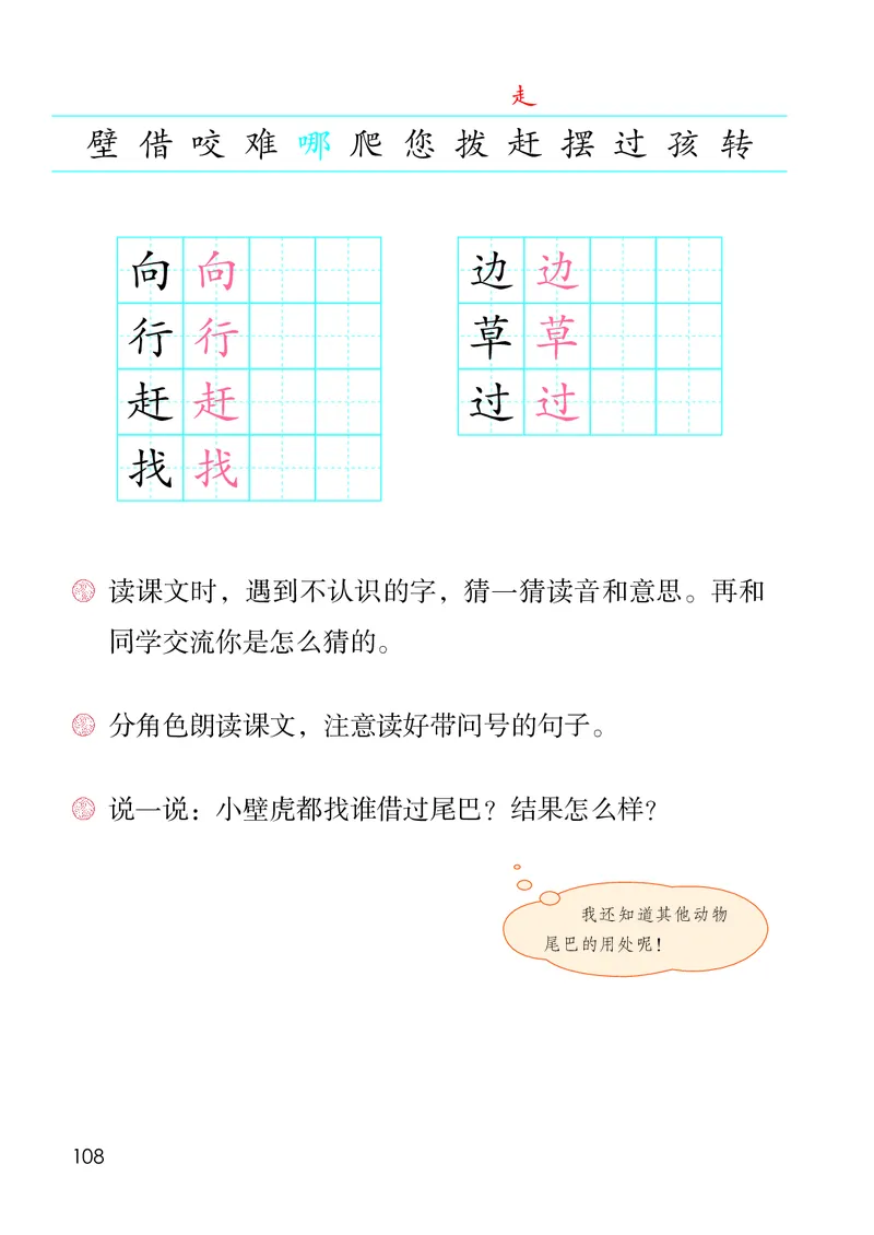 人教版1年级语文下册（高清教材）-0aac6b639a93_语数-电子课本