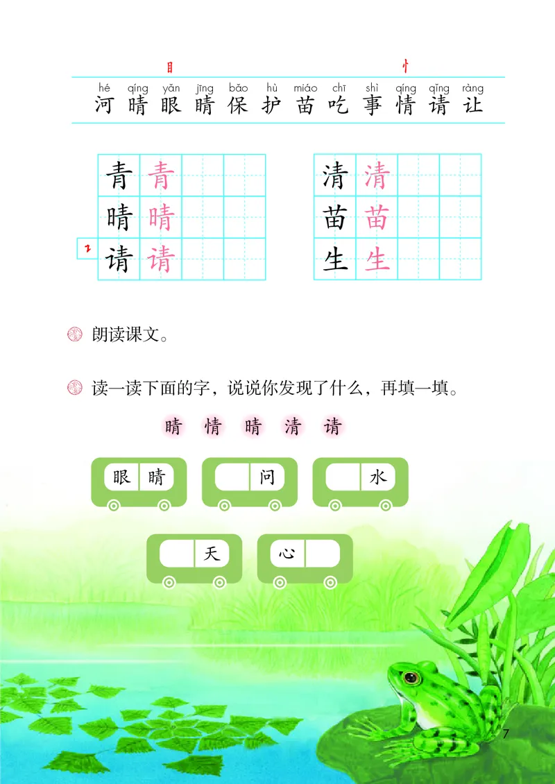 人教版1年级语文下册（高清教材）-0aac6b639a93_语数-电子课本