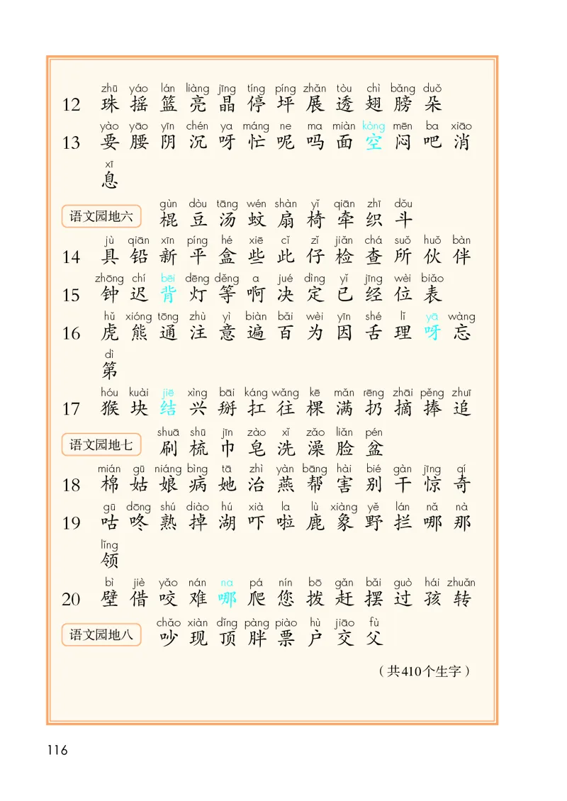 人教版1年级语文下册（高清教材）-0aac6b639a93_语数-电子课本