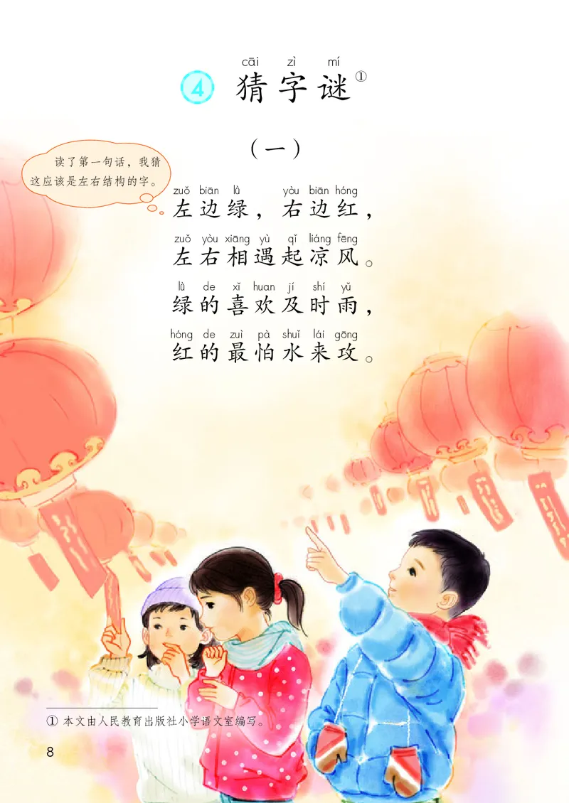 人教版1年级语文下册（高清教材）-0aac6b639a93_语数-电子课本