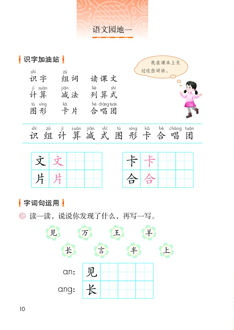 人教版1年级语文下册（高清教材）-0aac6b639a93_语数-电子课本