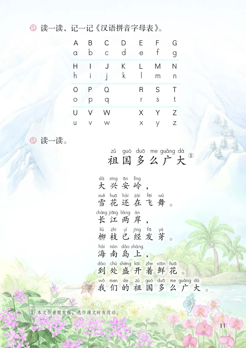 人教版1年级语文下册（高清教材）-0aac6b639a93_语数-电子课本