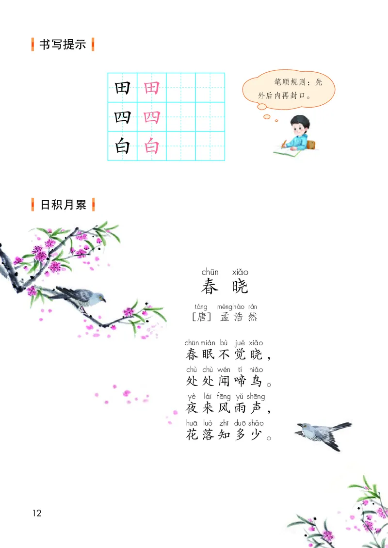 人教版1年级语文下册（高清教材）-0aac6b639a93_语数-电子课本