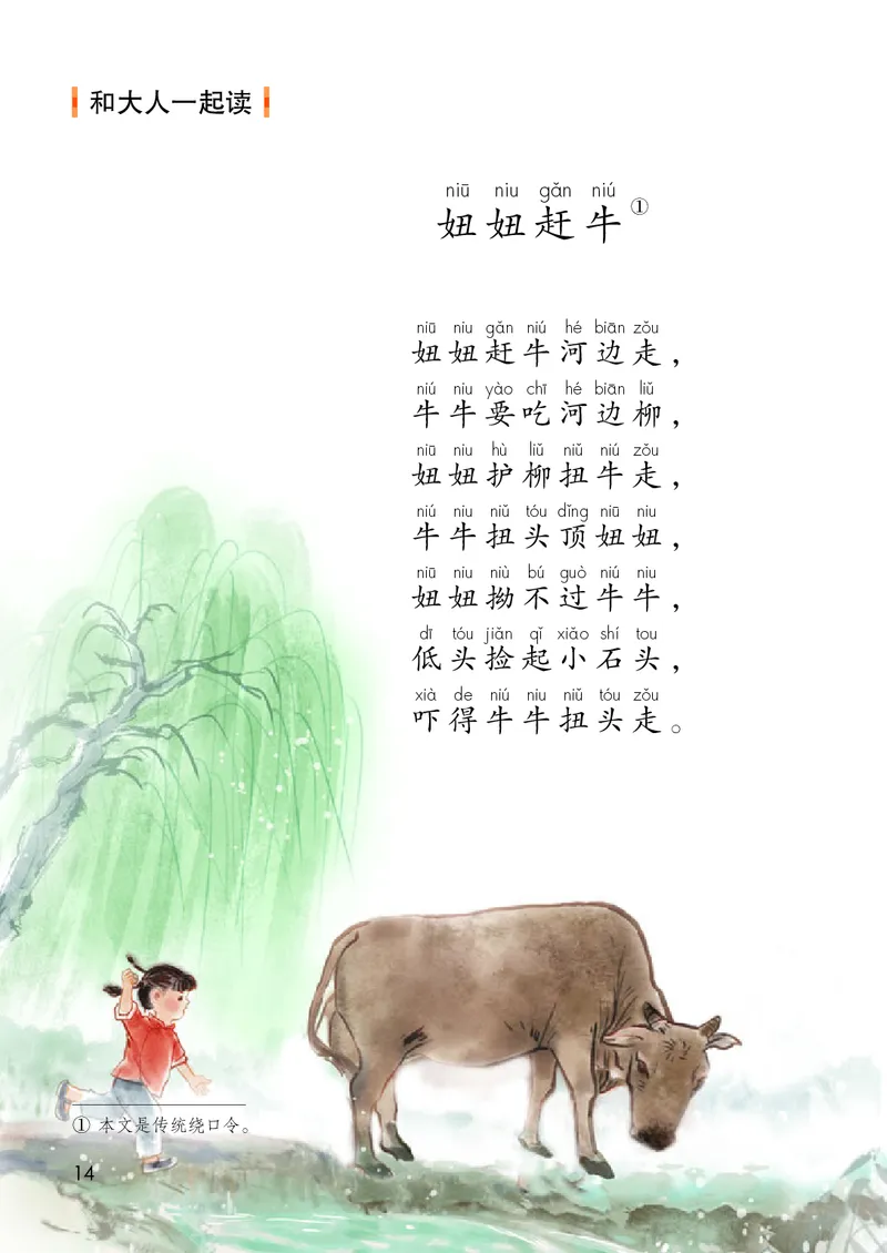 人教版1年级语文下册（高清教材）-0aac6b639a93_语数-电子课本