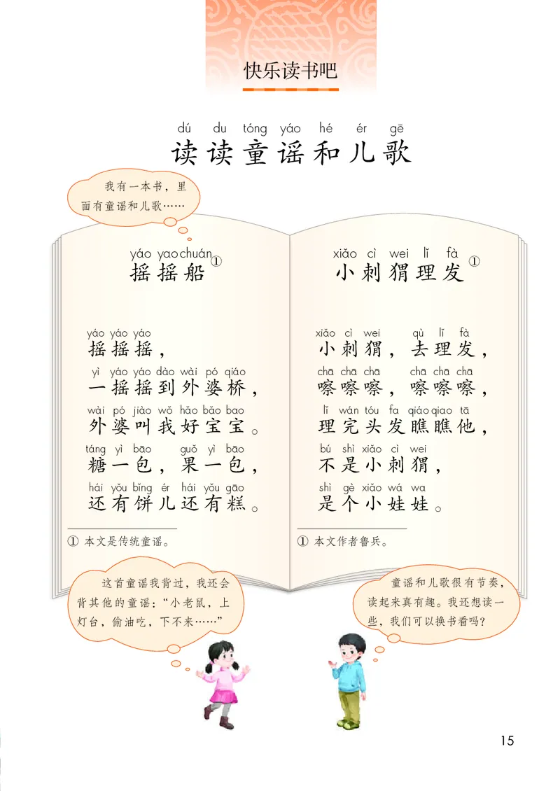 人教版1年级语文下册（高清教材）-0aac6b639a93_语数-电子课本