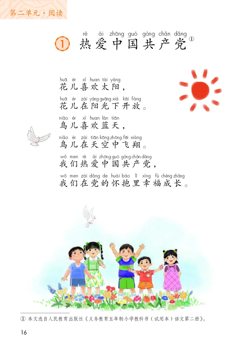 人教版1年级语文下册（高清教材）-0aac6b639a93_语数-电子课本