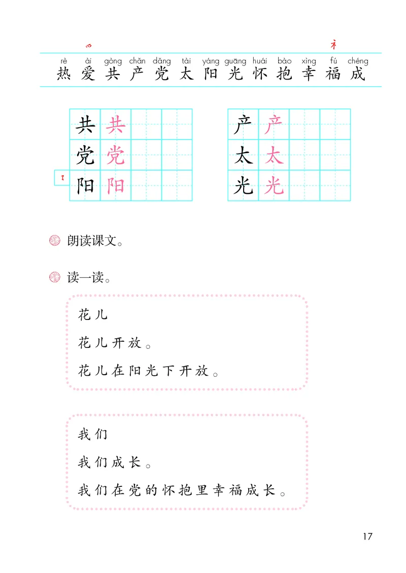 人教版1年级语文下册（高清教材）-0aac6b639a93_语数-电子课本