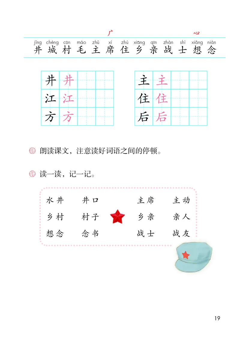 人教版1年级语文下册（高清教材）-0aac6b639a93_语数-电子课本
