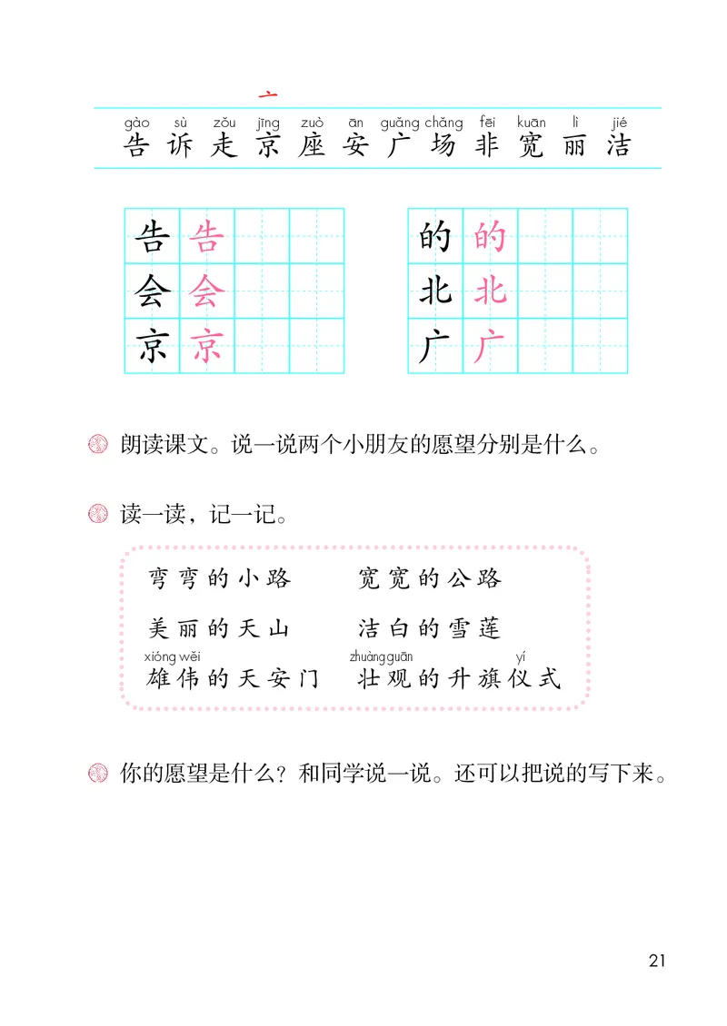 人教版1年级语文下册（高清教材）-0aac6b639a93_语数-电子课本