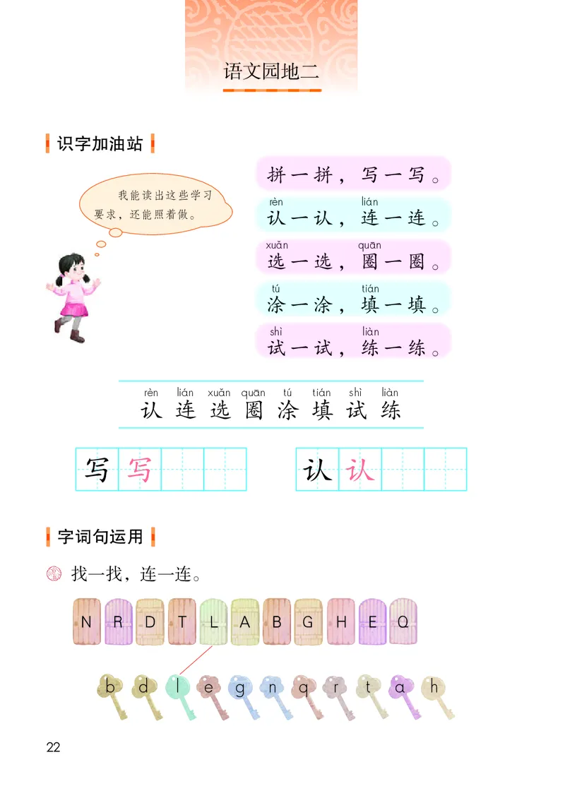 人教版1年级语文下册（高清教材）-0aac6b639a93_语数-电子课本