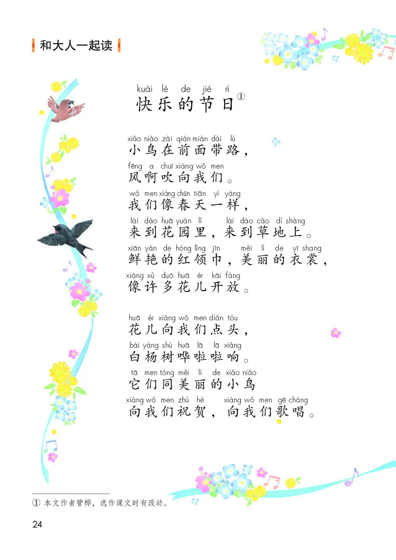 人教版1年级语文下册（高清教材）-0aac6b639a93_语数-电子课本