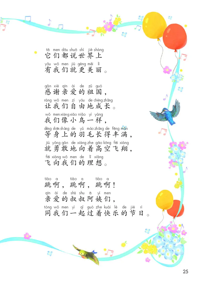 人教版1年级语文下册（高清教材）-0aac6b639a93_语数-电子课本