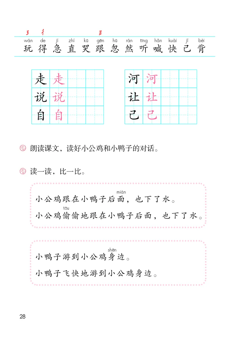 人教版1年级语文下册（高清教材）-0aac6b639a93_语数-电子课本