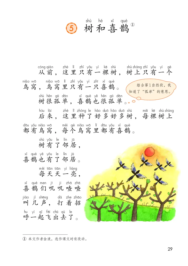 人教版1年级语文下册（高清教材）-0aac6b639a93_语数-电子课本