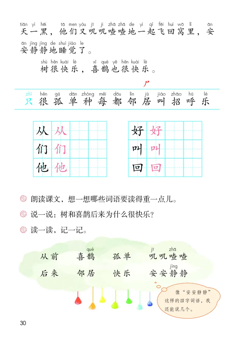 人教版1年级语文下册（高清教材）-0aac6b639a93_语数-电子课本