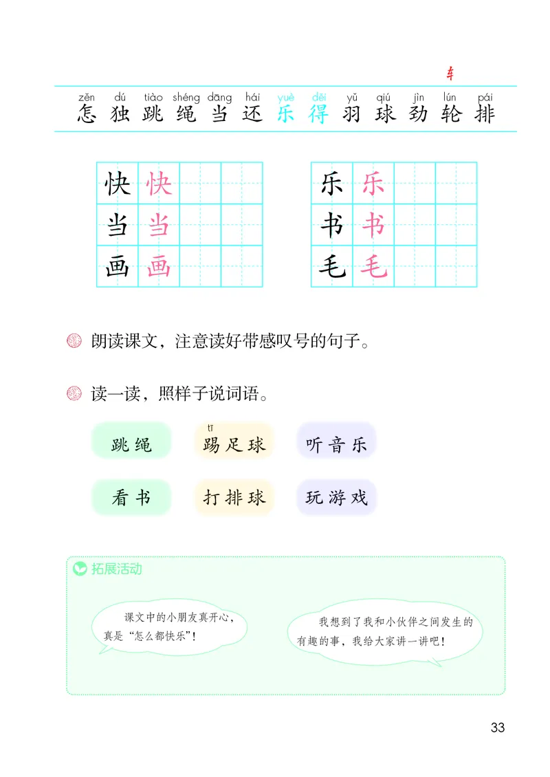 人教版1年级语文下册（高清教材）-0aac6b639a93_语数-电子课本