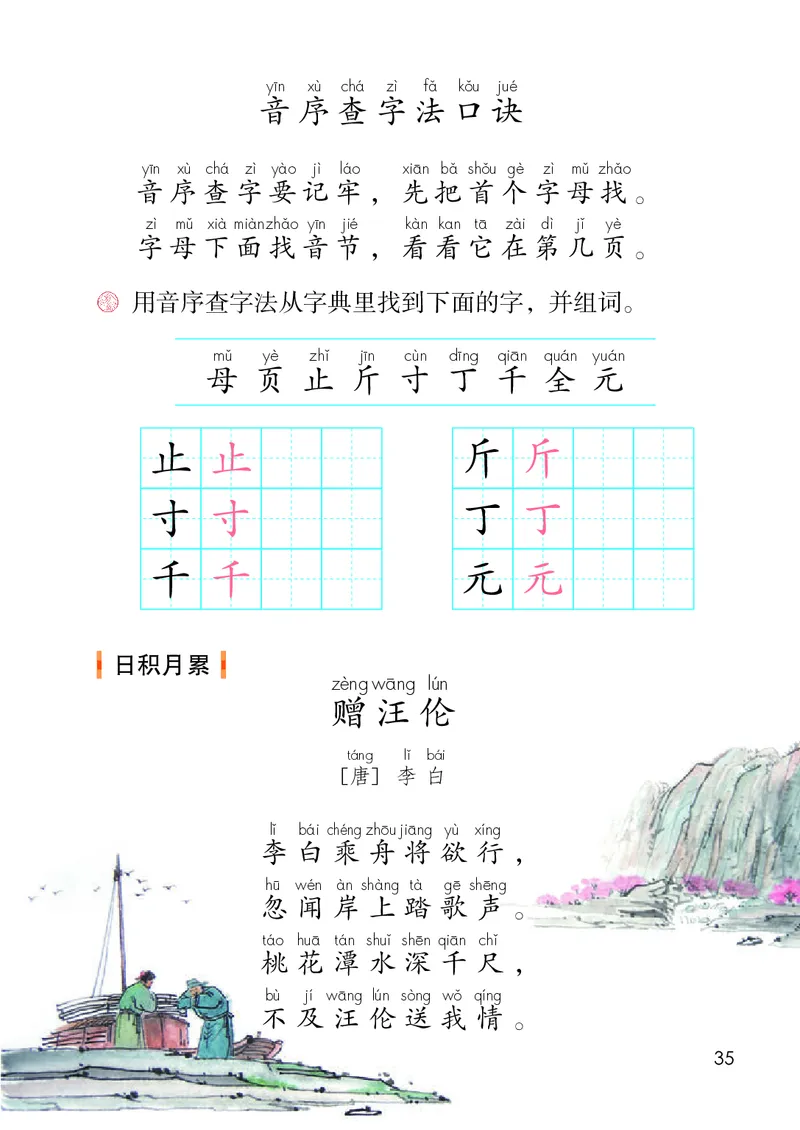 人教版1年级语文下册（高清教材）-0aac6b639a93_语数-电子课本