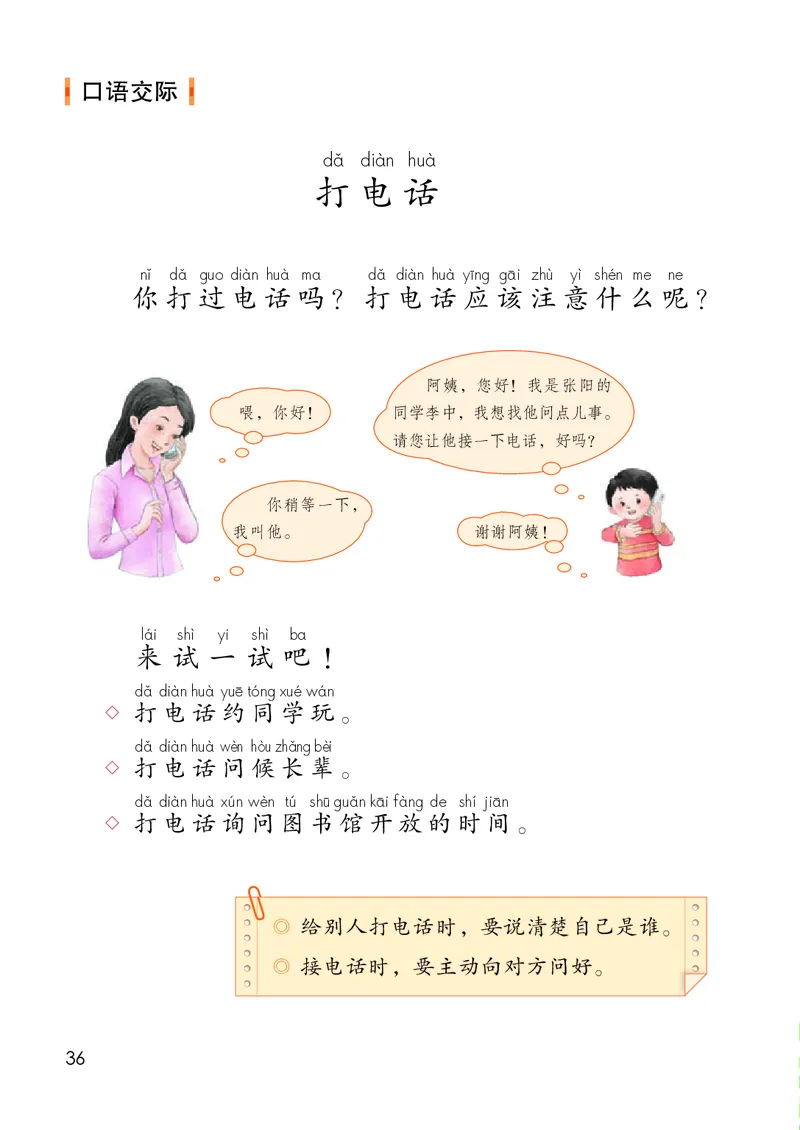 人教版1年级语文下册（高清教材）-0aac6b639a93_语数-电子课本