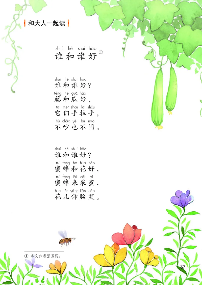 人教版1年级语文下册（高清教材）-0aac6b639a93_语数-电子课本