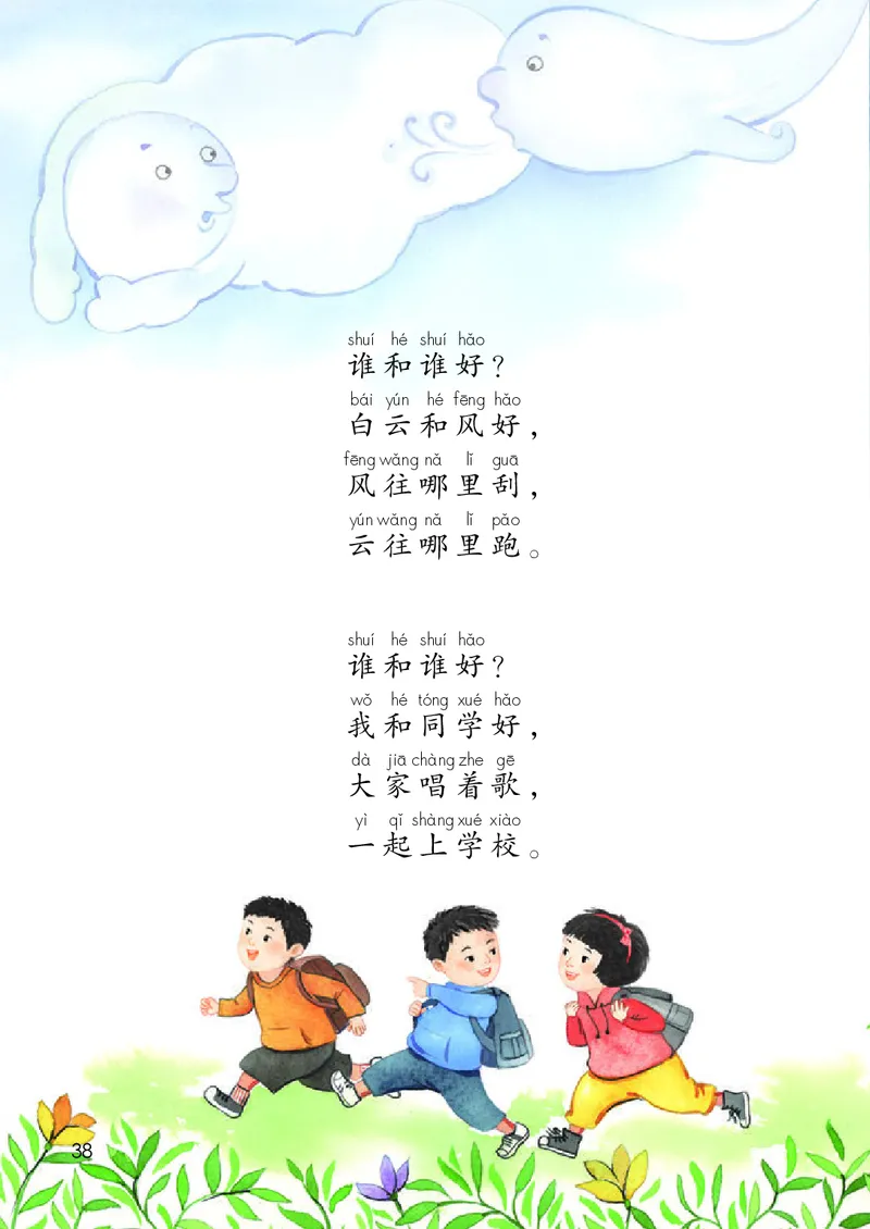 人教版1年级语文下册（高清教材）-0aac6b639a93_语数-电子课本