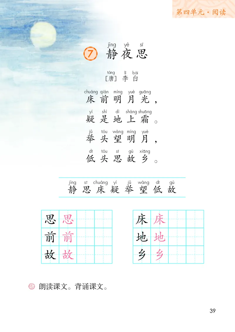 人教版1年级语文下册（高清教材）-0aac6b639a93_语数-电子课本