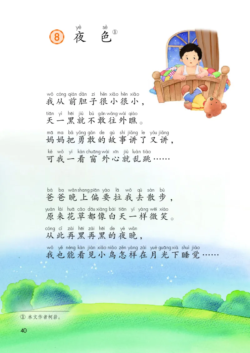 人教版1年级语文下册（高清教材）-0aac6b639a93_语数-电子课本