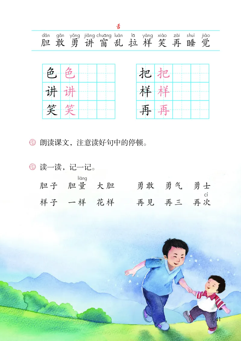 人教版1年级语文下册（高清教材）-0aac6b639a93_语数-电子课本