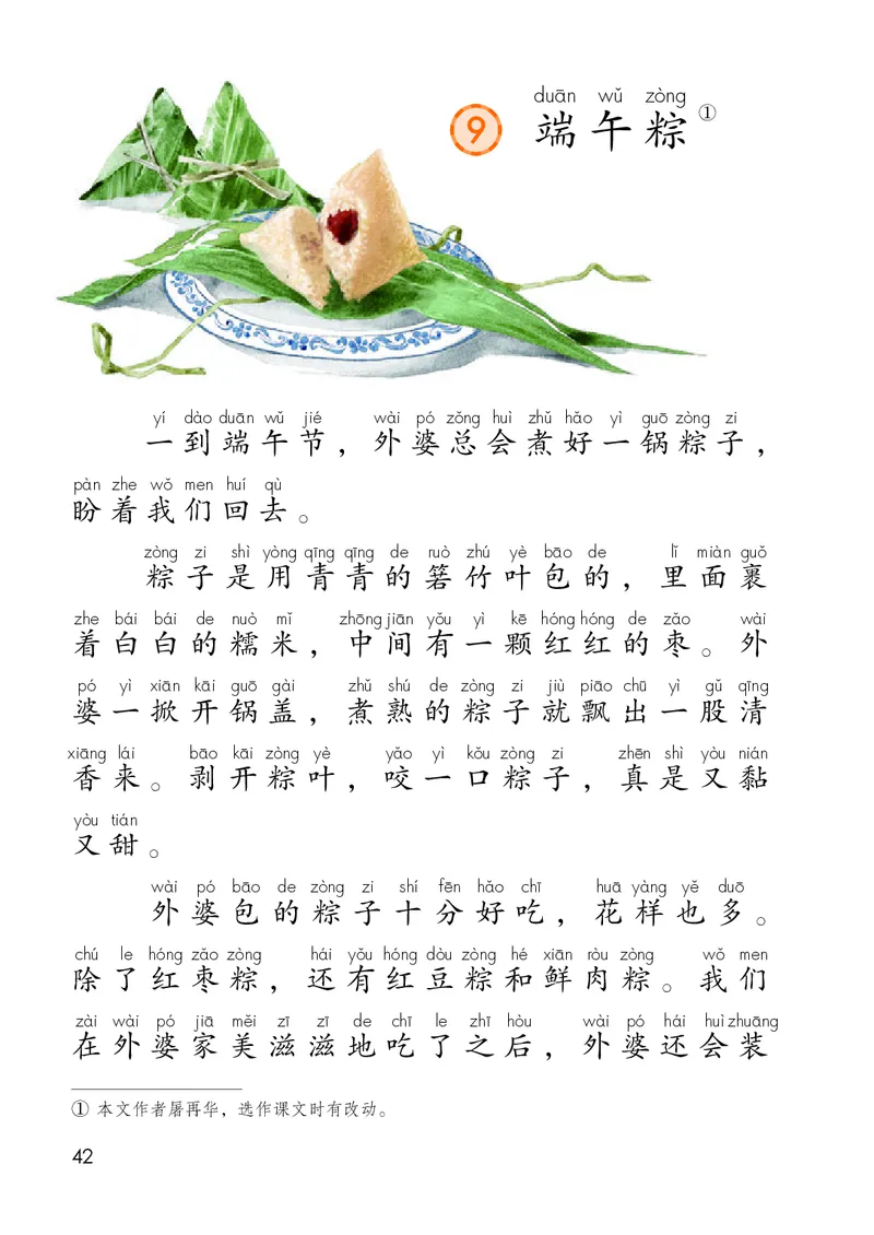 人教版1年级语文下册（高清教材）-0aac6b639a93_语数-电子课本