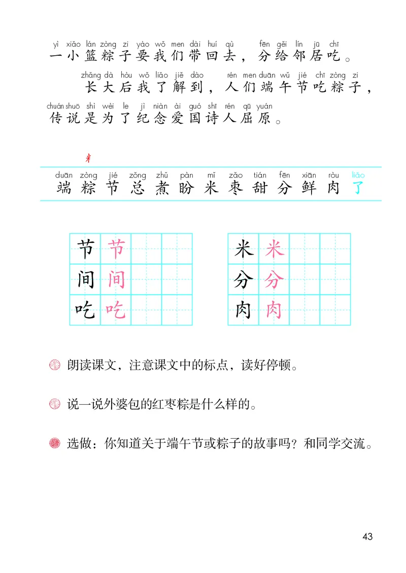 人教版1年级语文下册（高清教材）-0aac6b639a93_语数-电子课本