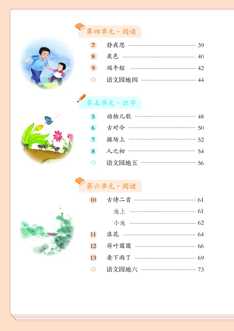 人教版1年级语文下册（高清教材）-0aac6b639a93_语数-电子课本