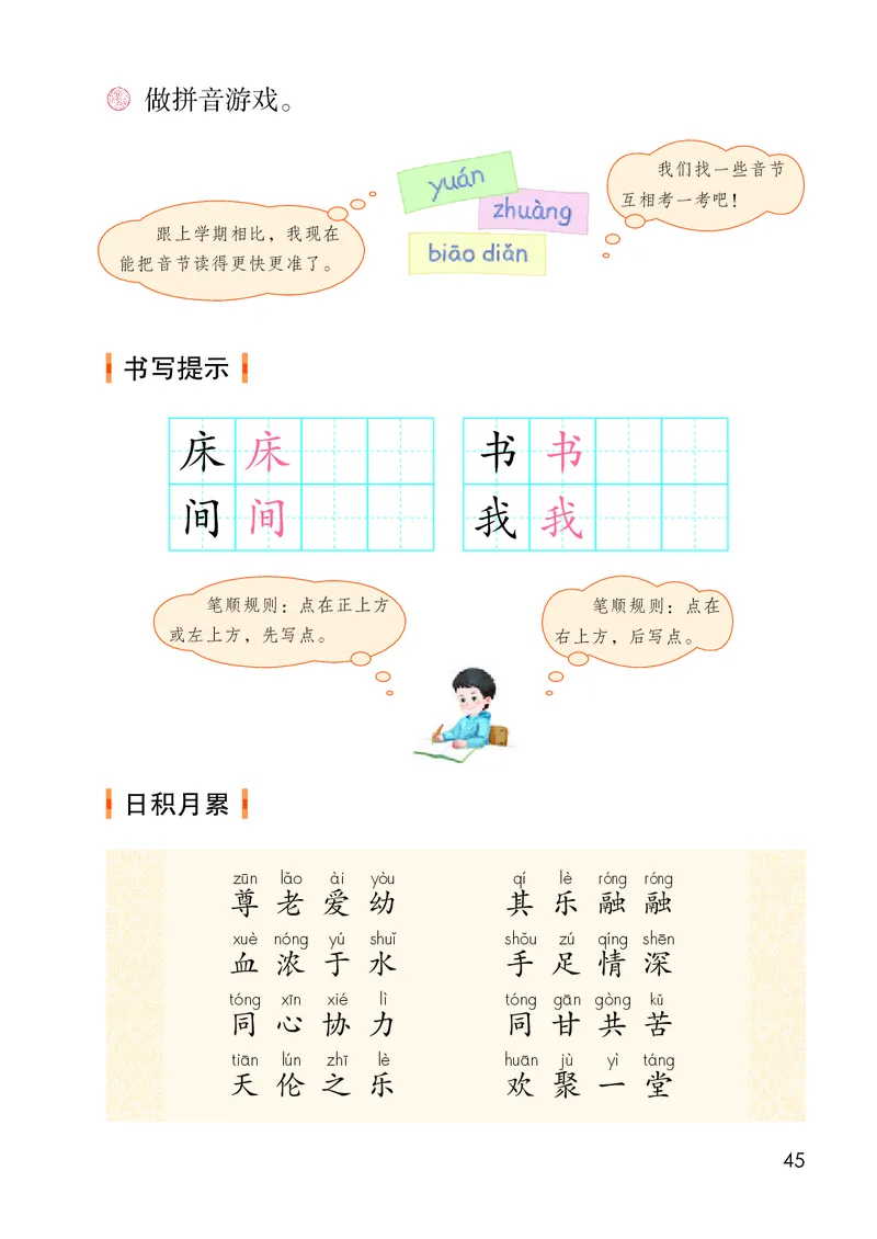 人教版1年级语文下册（高清教材）-0aac6b639a93_语数-电子课本