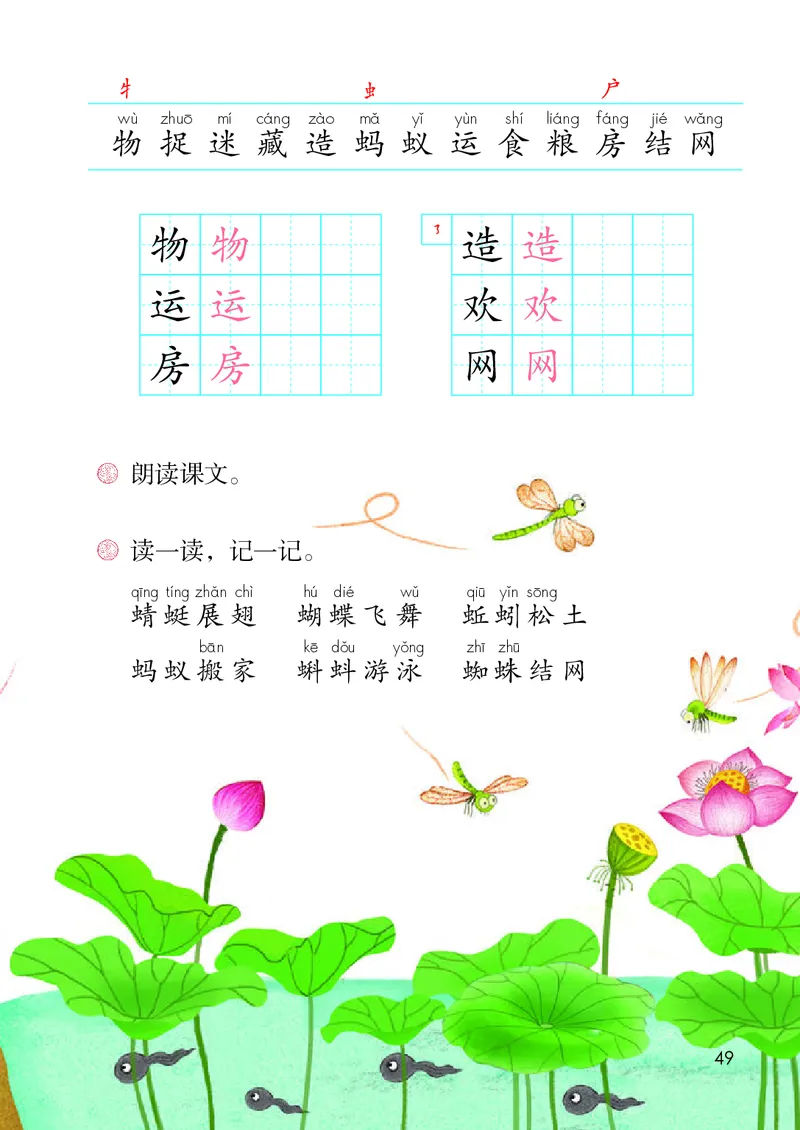 人教版1年级语文下册（高清教材）-0aac6b639a93_语数-电子课本