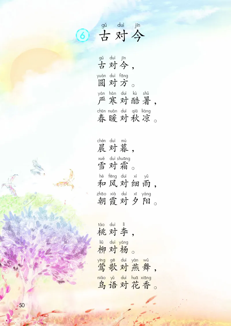 人教版1年级语文下册（高清教材）-0aac6b639a93_语数-电子课本