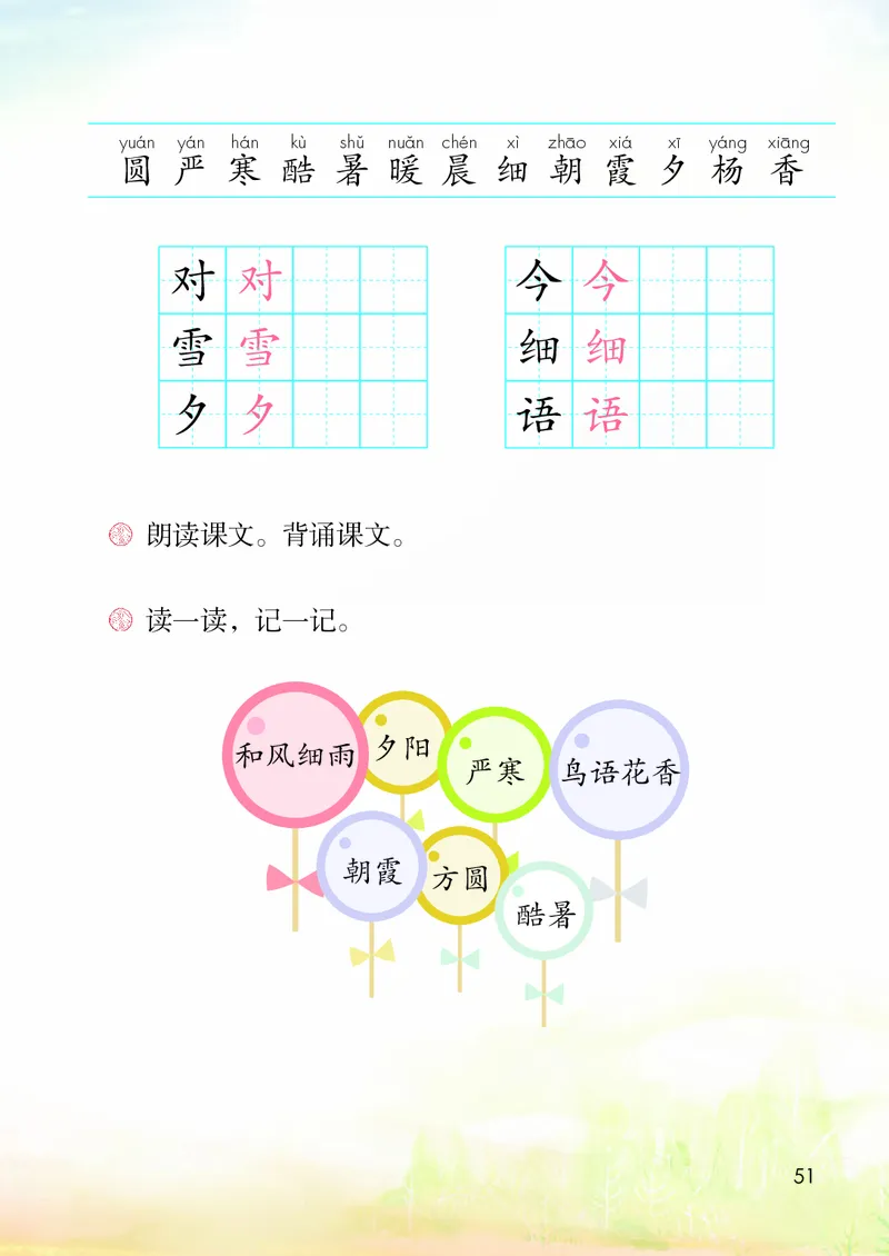 人教版1年级语文下册（高清教材）-0aac6b639a93_语数-电子课本