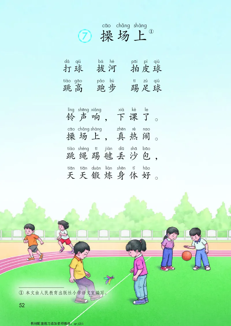 人教版1年级语文下册（高清教材）-0aac6b639a93_语数-电子课本