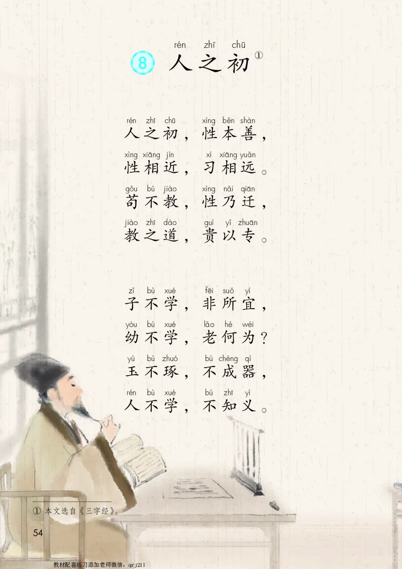 人教版1年级语文下册（高清教材）-0aac6b639a93_语数-电子课本