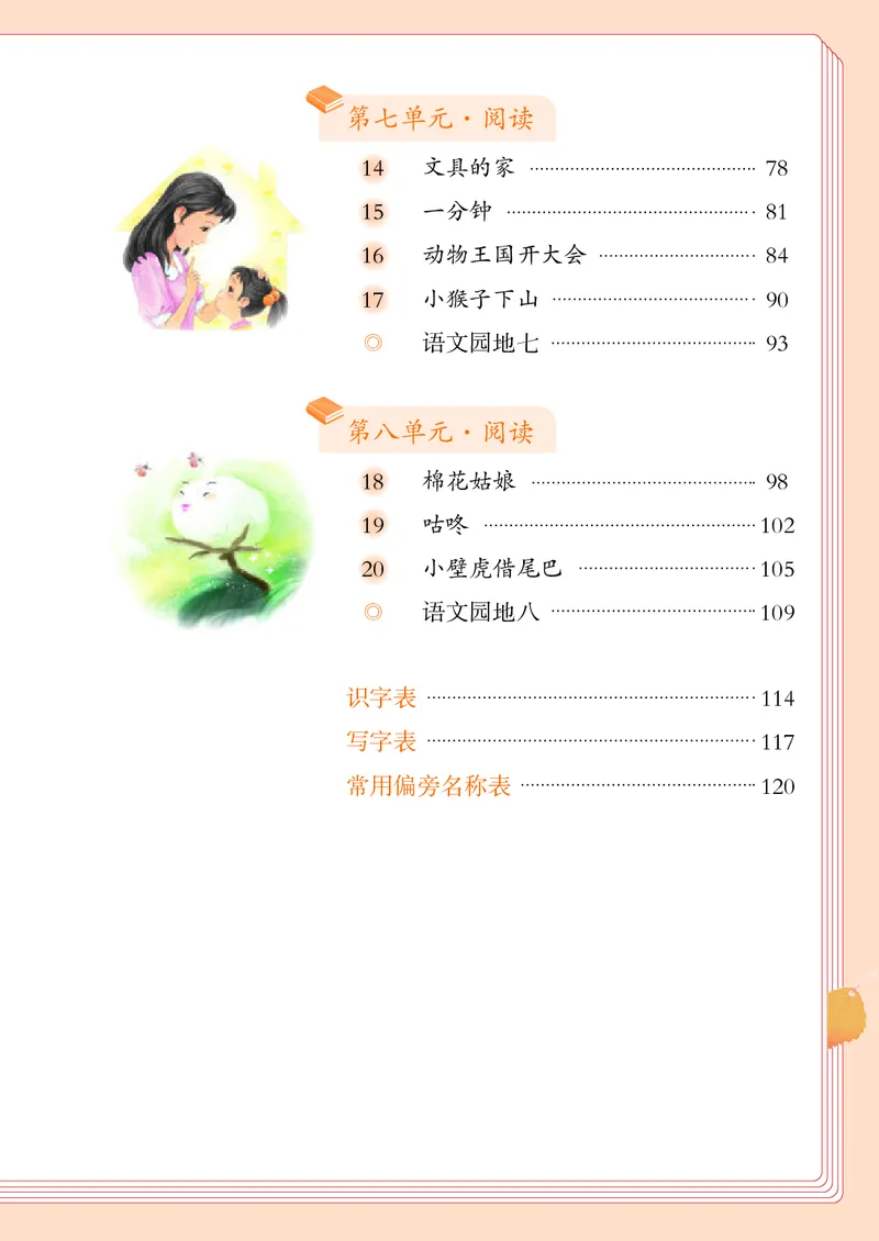 人教版1年级语文下册（高清教材）-0aac6b639a93_语数-电子课本