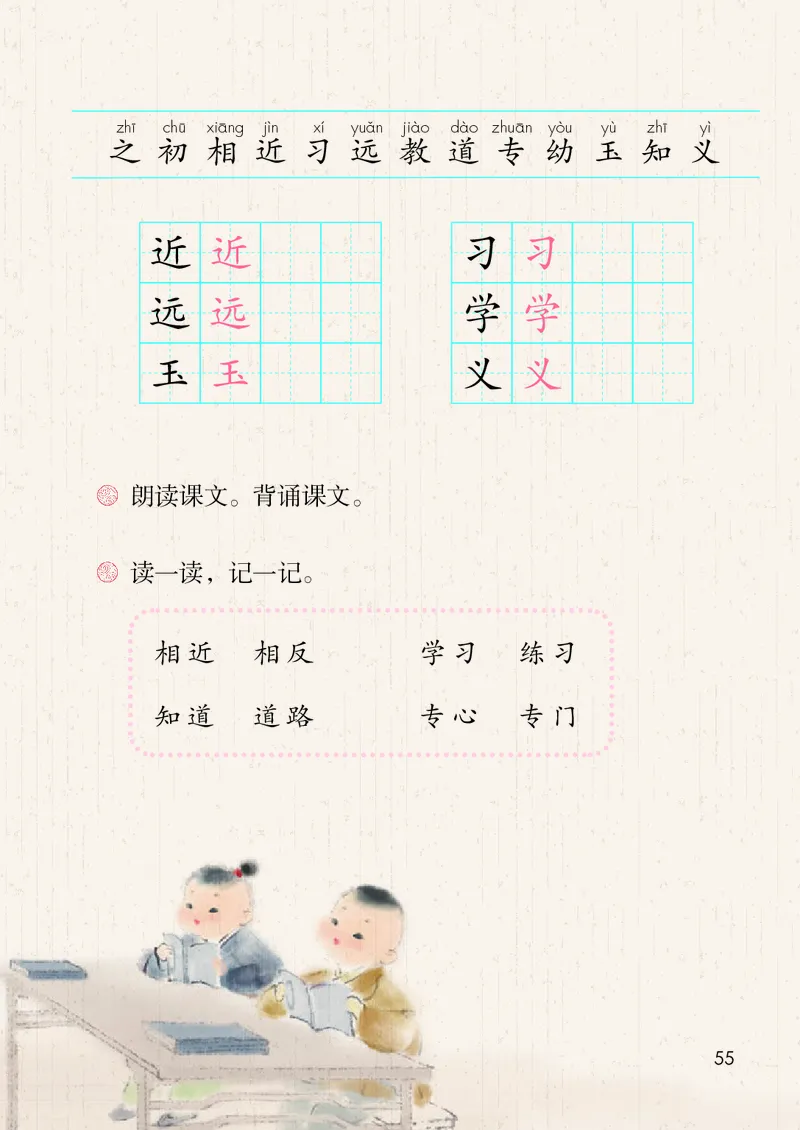 人教版1年级语文下册（高清教材）-0aac6b639a93_语数-电子课本