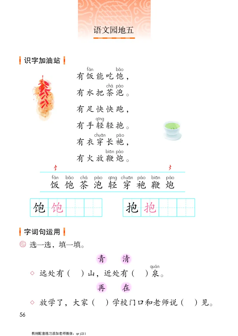 人教版1年级语文下册（高清教材）-0aac6b639a93_语数-电子课本