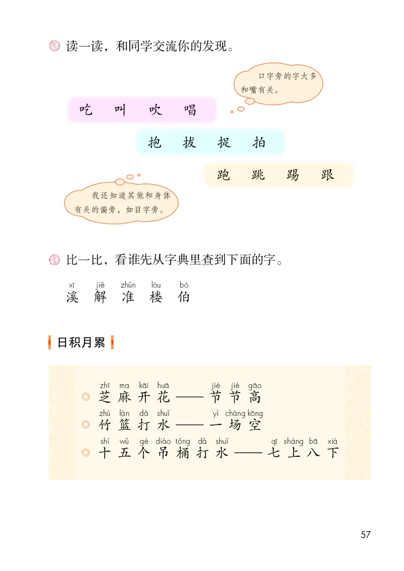 人教版1年级语文下册（高清教材）-0aac6b639a93_语数-电子课本