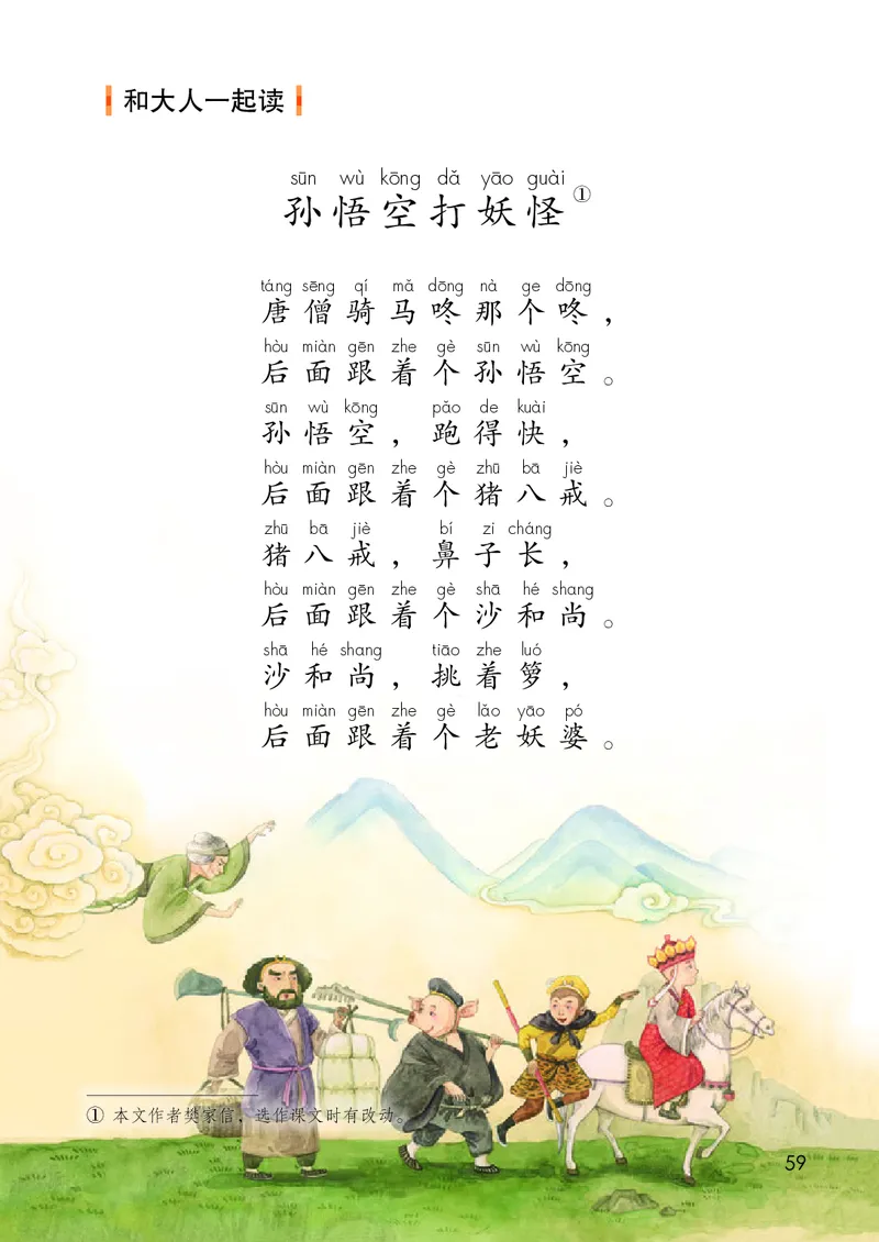 人教版1年级语文下册（高清教材）-0aac6b639a93_语数-电子课本