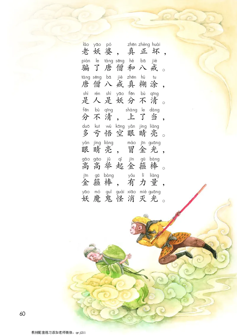 人教版1年级语文下册（高清教材）-0aac6b639a93_语数-电子课本