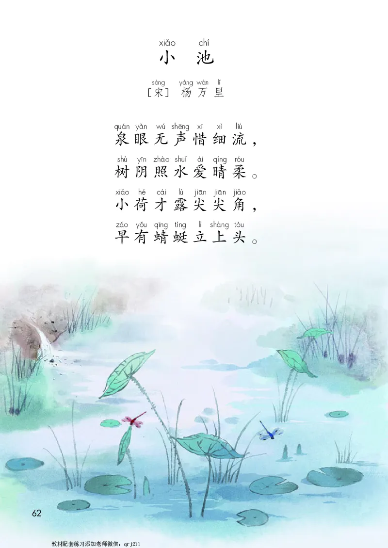 人教版1年级语文下册（高清教材）-0aac6b639a93_语数-电子课本