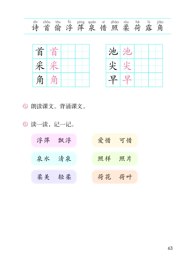 人教版1年级语文下册（高清教材）-0aac6b639a93_语数-电子课本