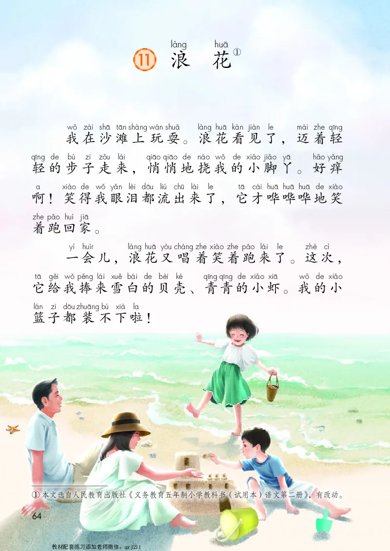 人教版1年级语文下册（高清教材）-0aac6b639a93_语数-电子课本