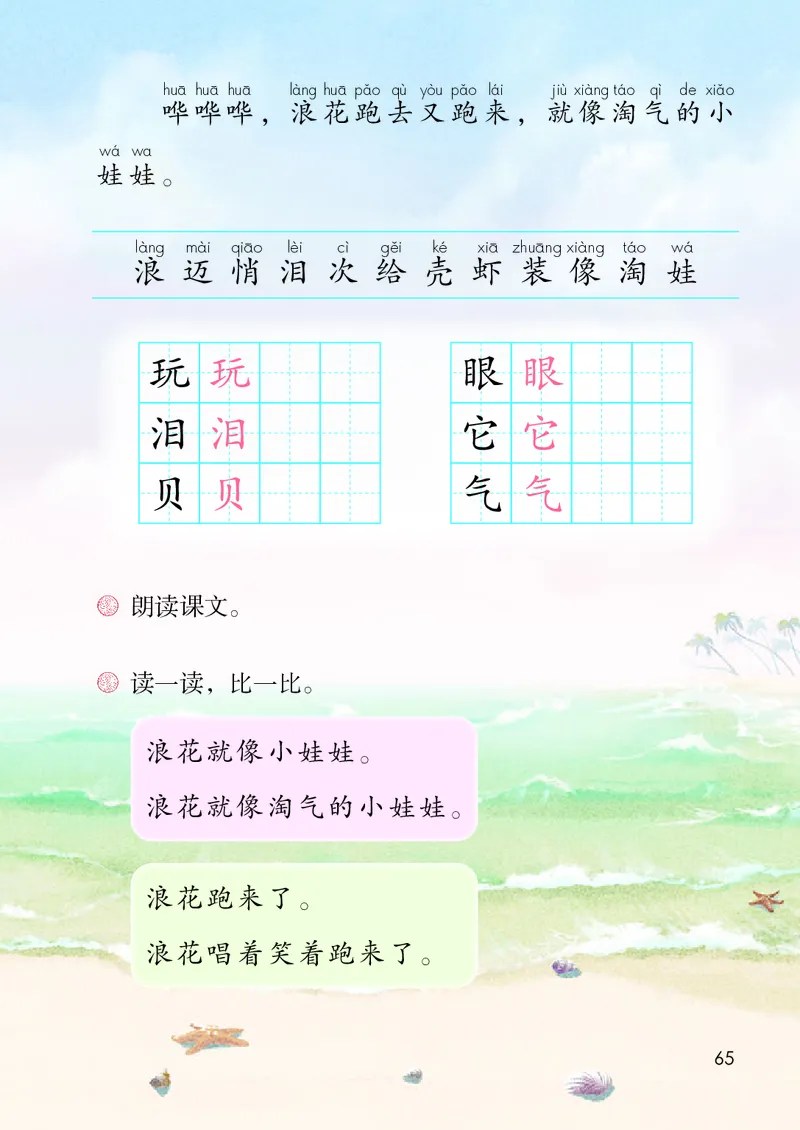 人教版1年级语文下册（高清教材）-0aac6b639a93_语数-电子课本