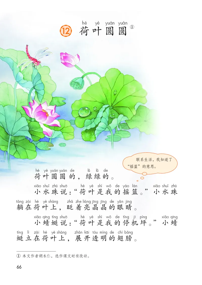 人教版1年级语文下册（高清教材）-0aac6b639a93_语数-电子课本