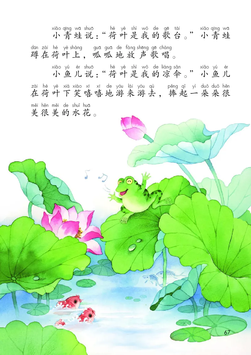 人教版1年级语文下册（高清教材）-0aac6b639a93_语数-电子课本